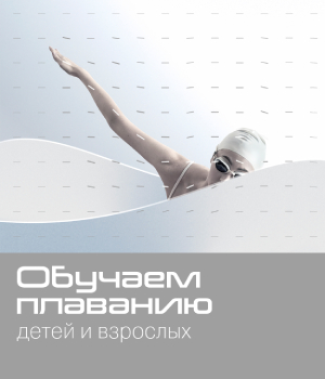 Обучение плаванию Обучение плаванию
