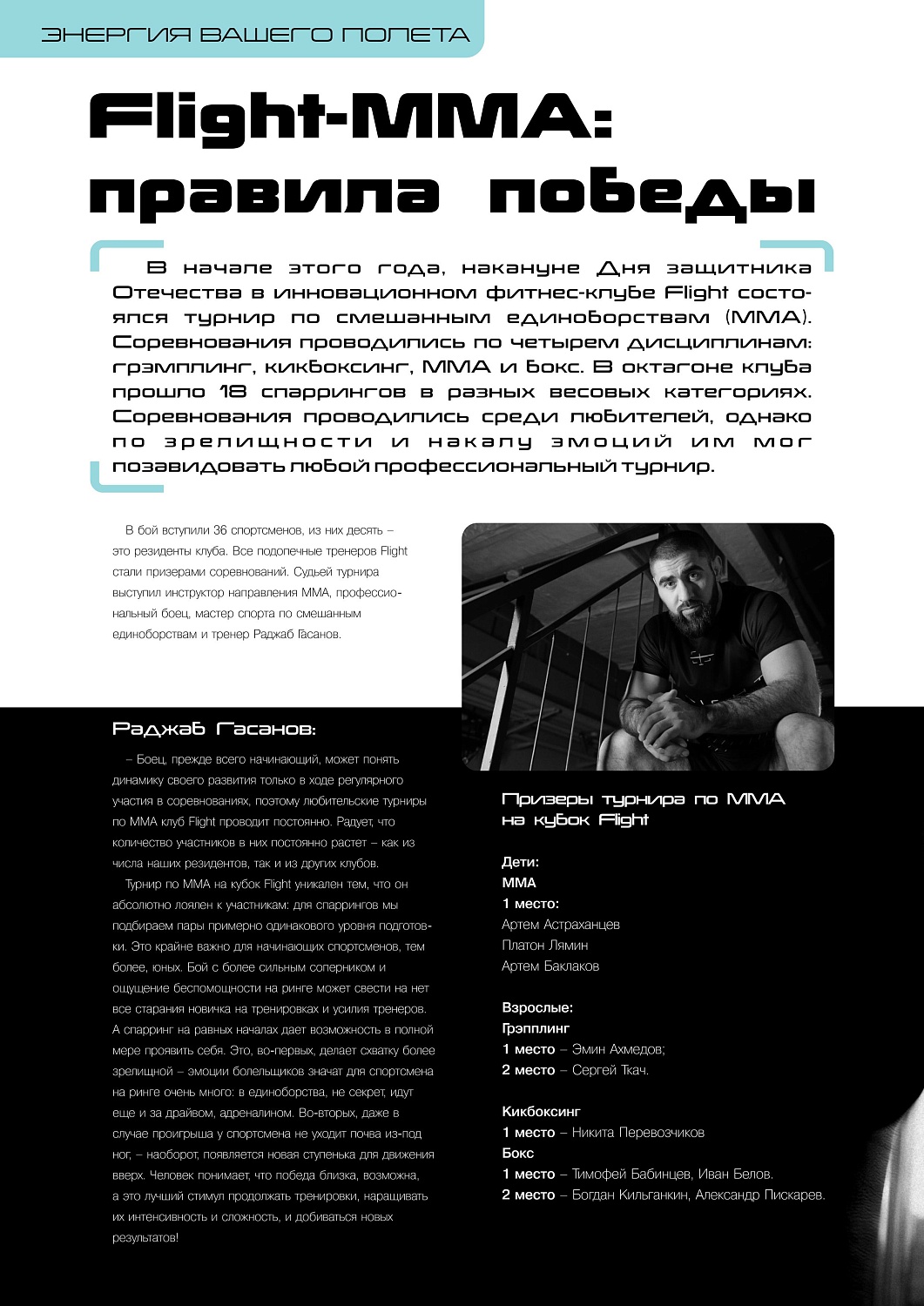 Четвертый выпуск журнала FLIGHT