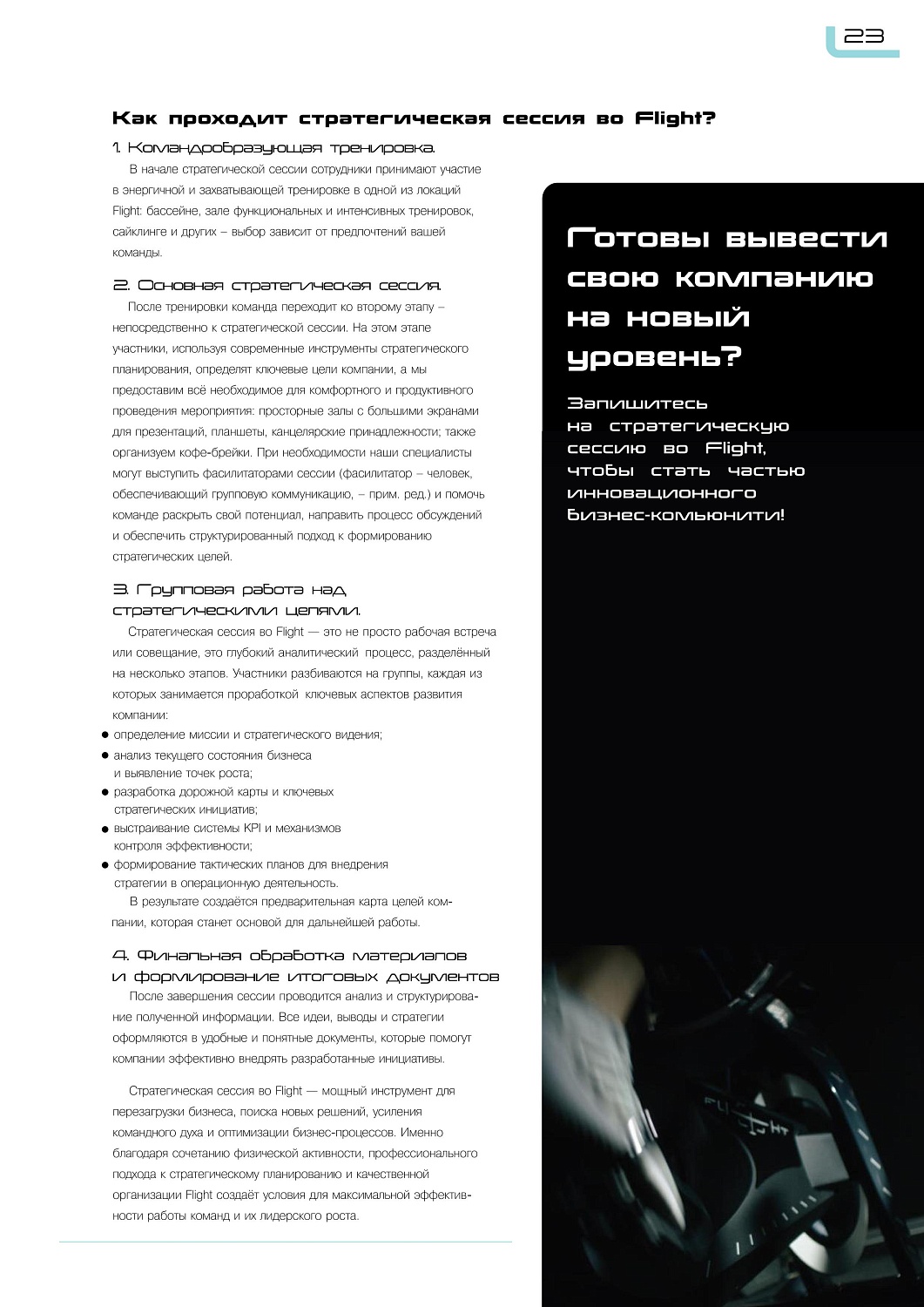 Четвертый выпуск журнала FLIGHT