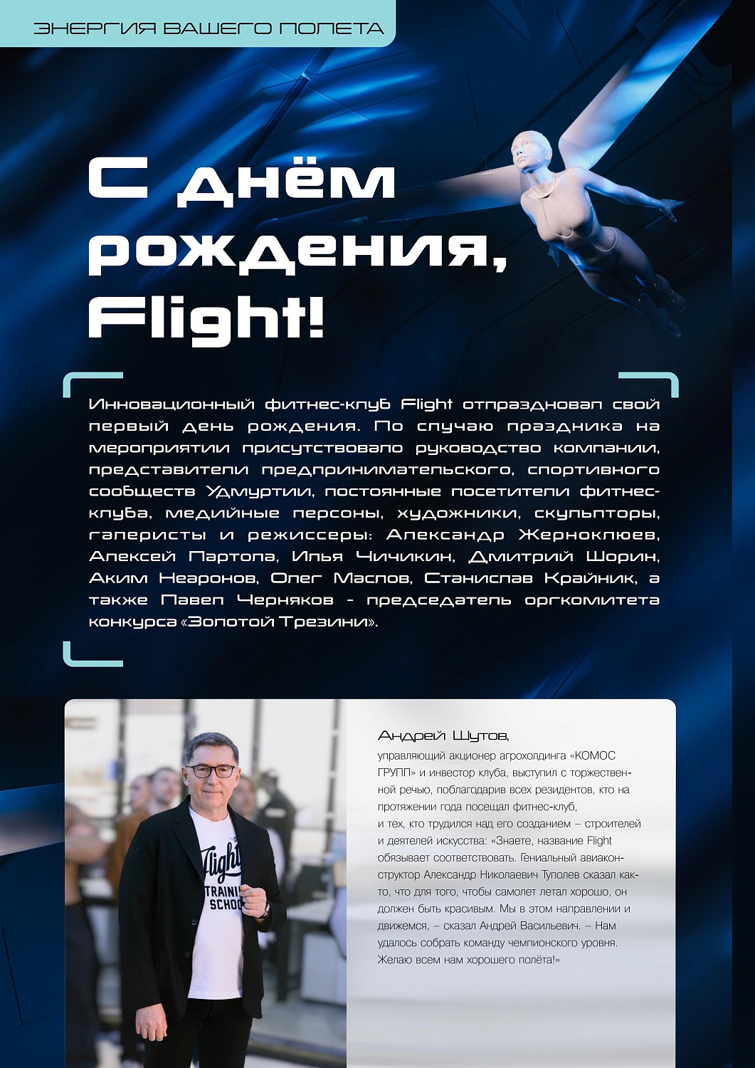 Второй выпуск журнала FLIGHT