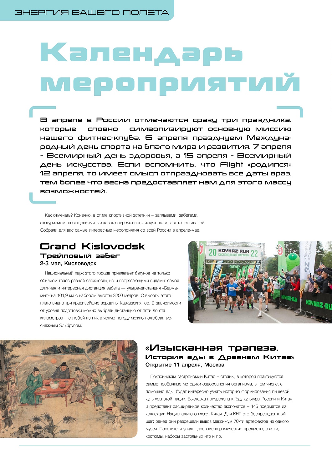 Четвертый выпуск журнала FLIGHT