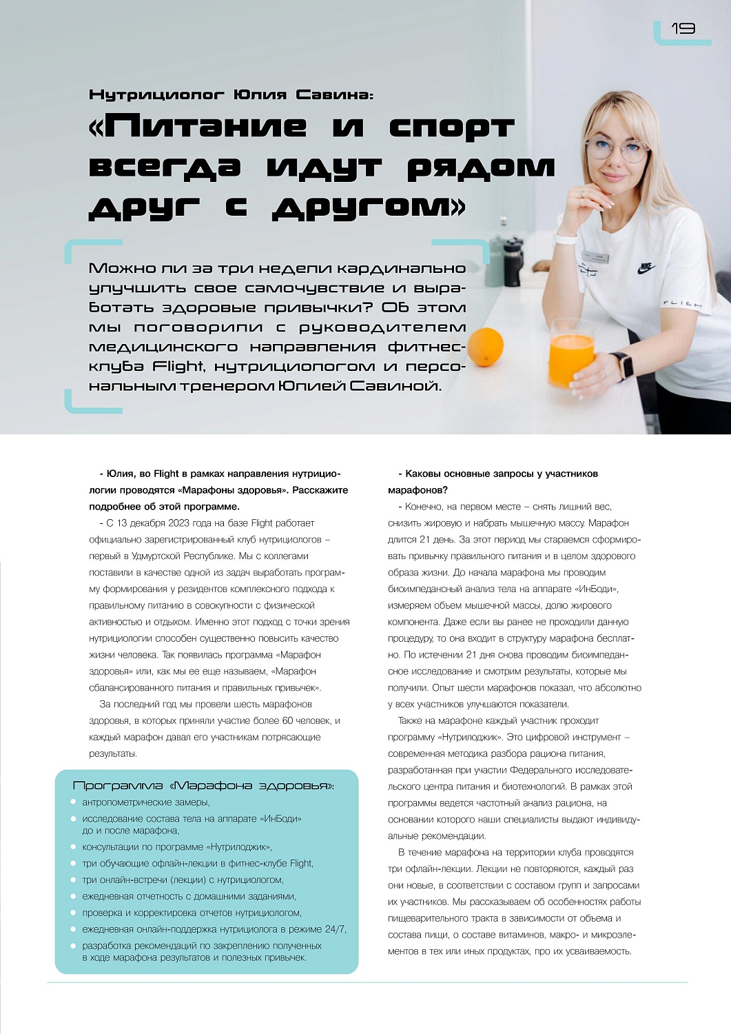 Четвертый выпуск журнала FLIGHT